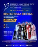 📣 ВНИМАНИЕ 📣  ❗️ ПРЕМЬЕРА ГОСУДАРСТВЕННОГО МОЛОДЁЖНОГО ТЕАТРА УЗБЕКИСТАНА ❗️