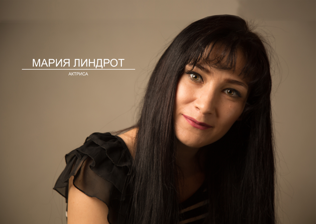  Линдрот Мария Александровна 