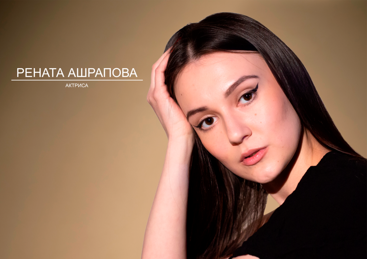  Ашрапова Рената Маратовна 