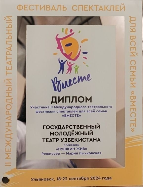   Новое достижение Государственного Молодёжного театра Узбекистана!  