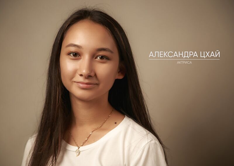  Цхай Александра Владимировна 