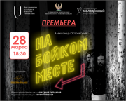Премьера!